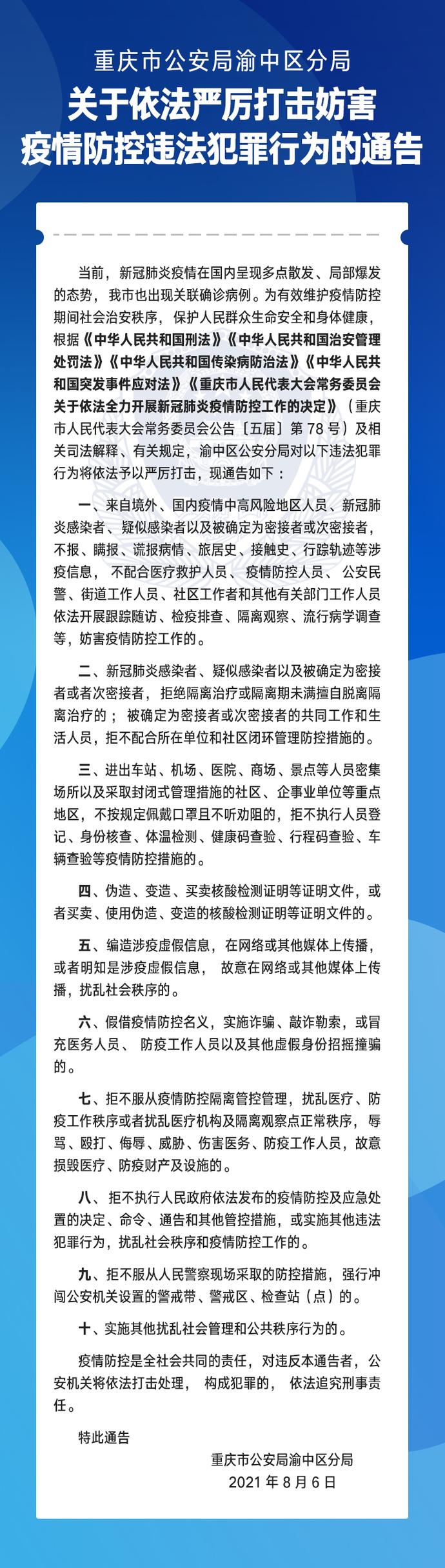 重庆疫情最新通报与隔离措施详解