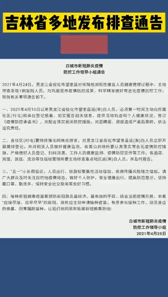 吉林省疫情最新情况通报